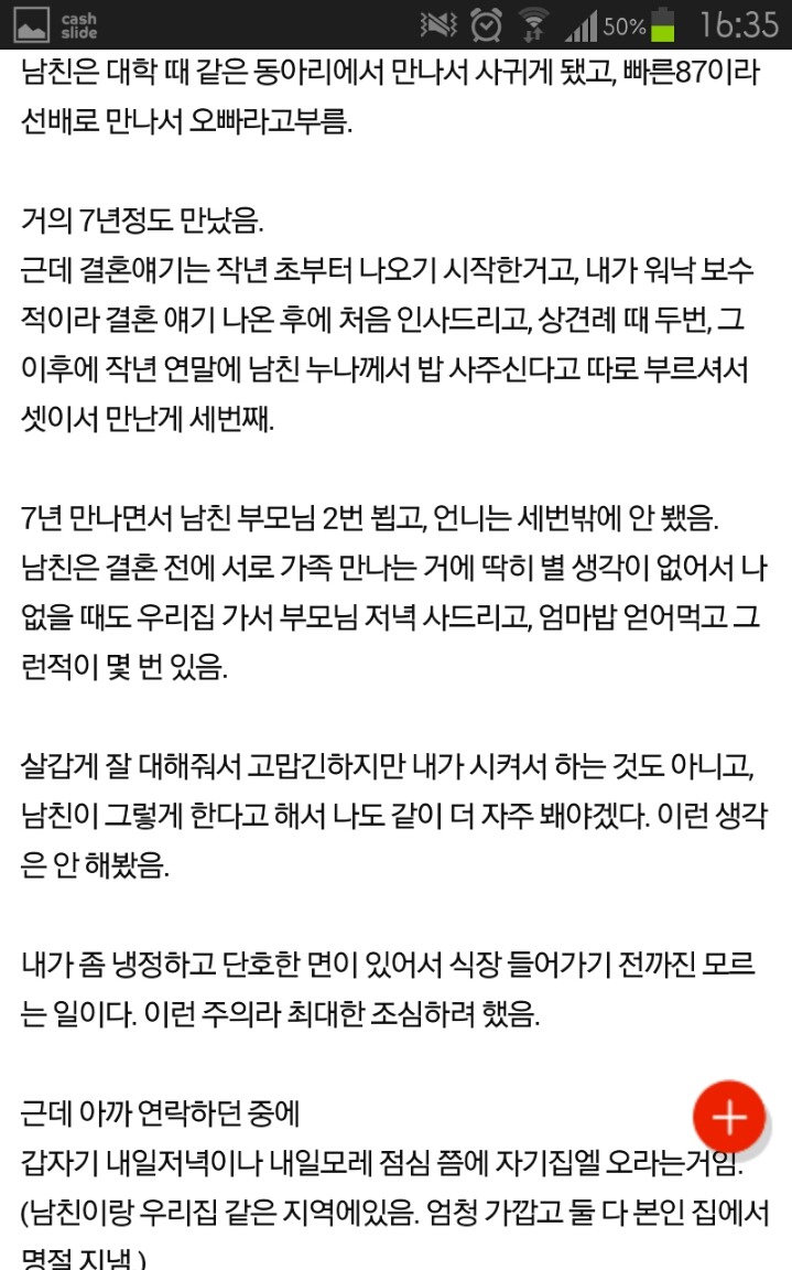 +추가) 갑자기 설인사 오라고 통보하는 예비신랑 | 인스티즈