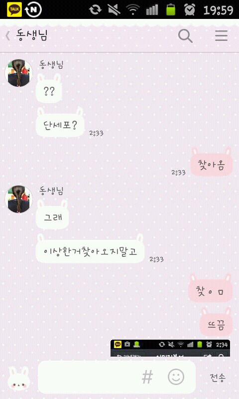 4살 차이난다는 자매카톡 | 인스티즈
