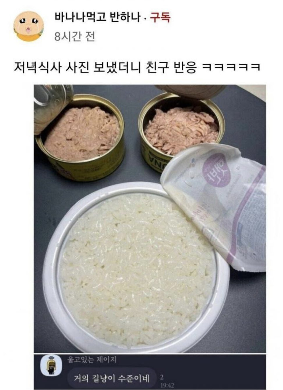 저녁식사 사진 보냈더니 친구 반응 | 인스티즈