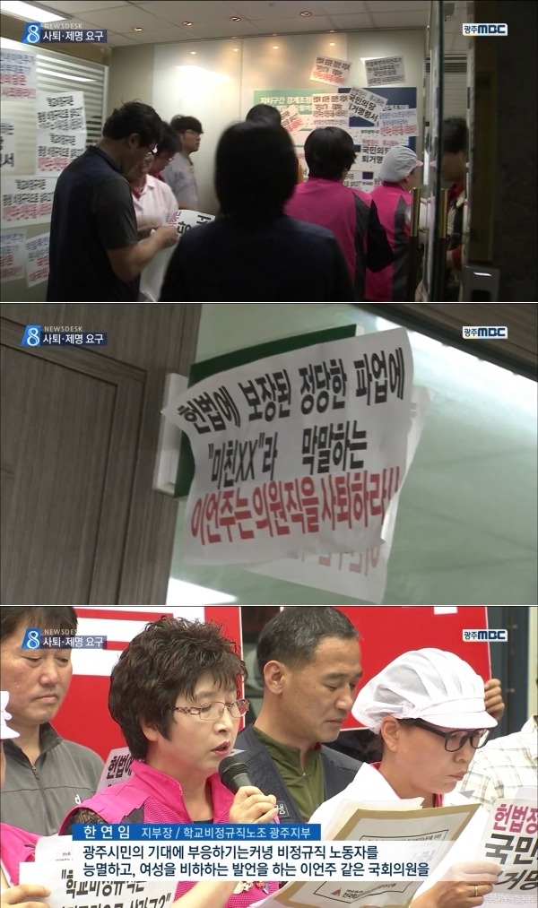 광주 MBC 이언주 막말 파문 관련 뉴스 캡처.jpg | 인스티즈