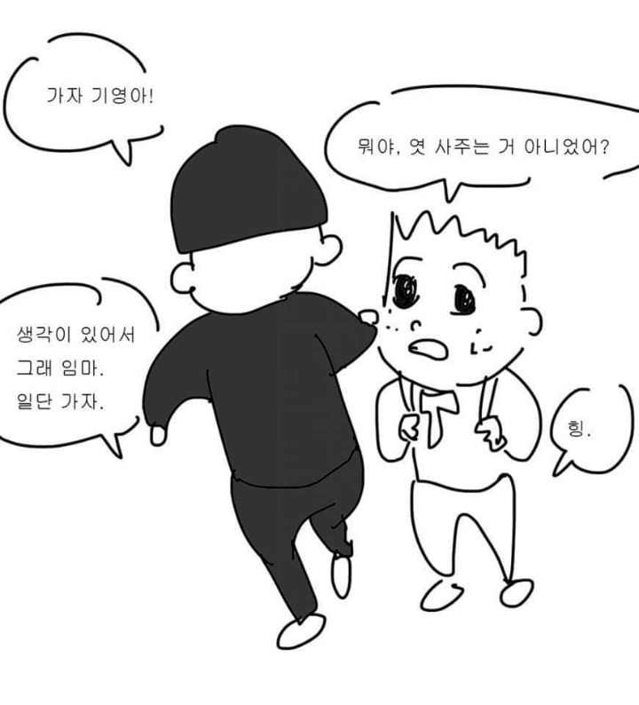 약빤 검정고무신 만화.JPG (욕설주의) | 인스티즈