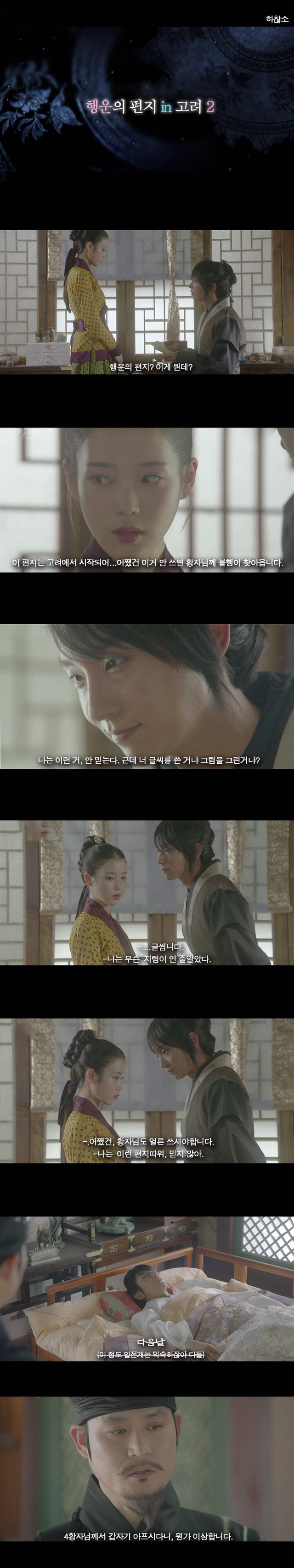 [달의연인보보경심:려] 행운의 편지 in 고려 2 (주의) | 인스티즈