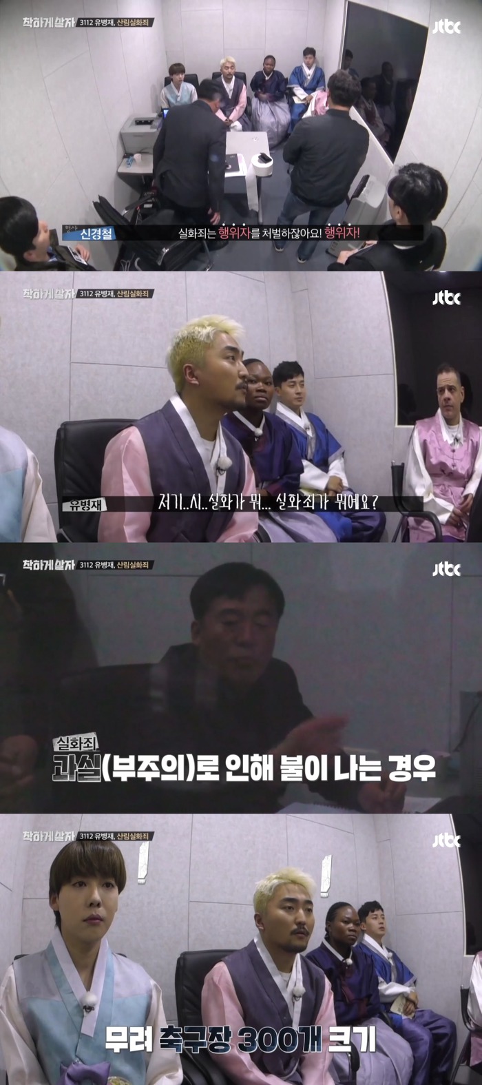 [착하게살자] 산불 방화 용의자로 경찰조사를 받게 된 위너 김진우와 유병재.jpgif | 인스티즈