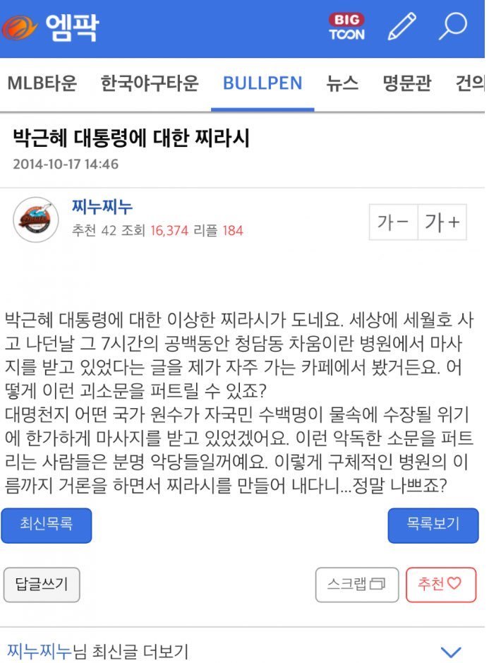 박근혜 대통령에 대한 찌라시.txt | 인스티즈