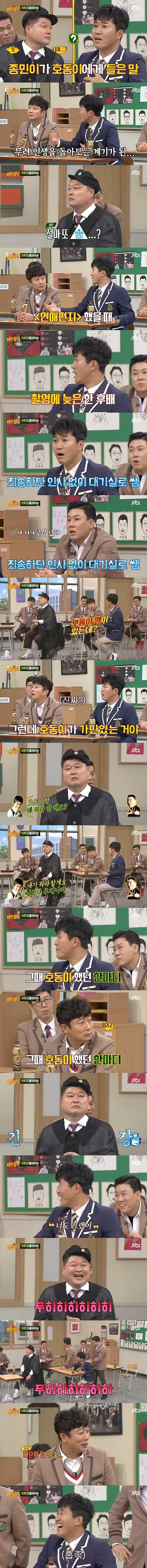 김종민이 인생을 돌아본 계기가된 강호동의 한마디.. | 인스티즈