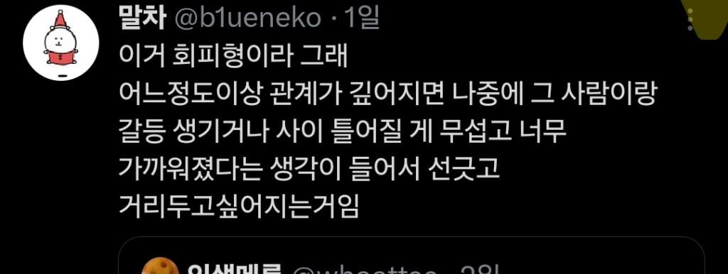 관계가 깊어지면 역겨움이 올라오며 더이상 발전시키고 싶지 않아짐.twt | 인스티즈