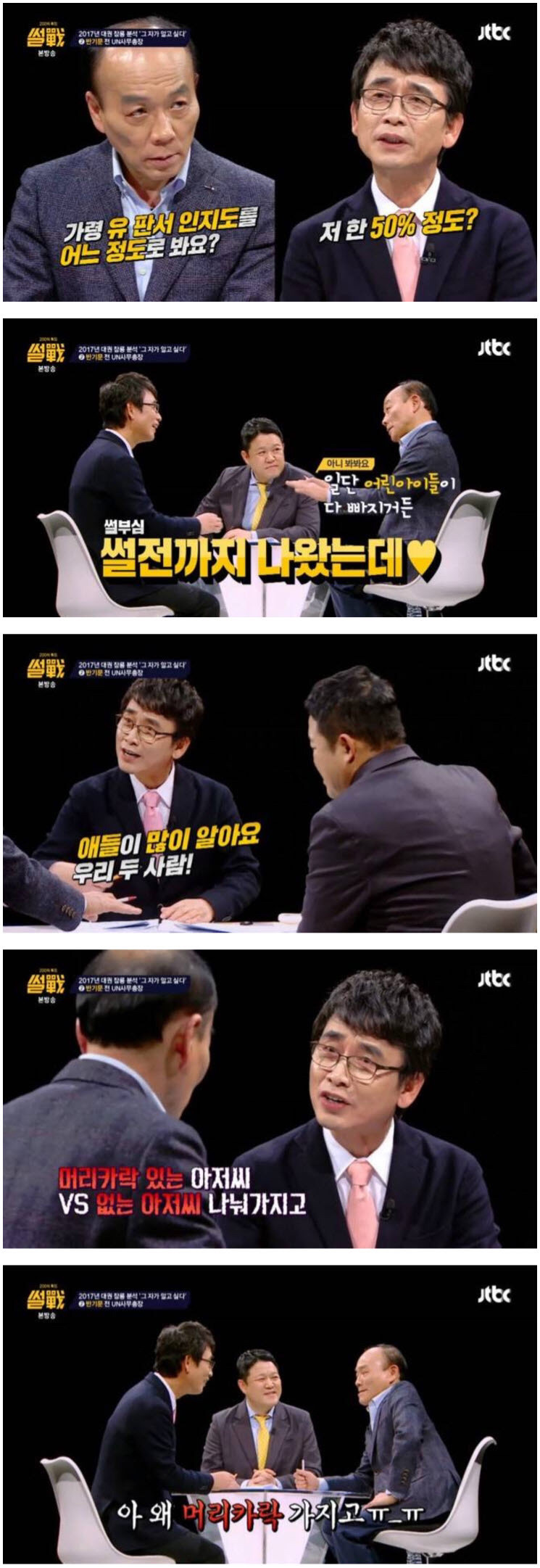 탈모인 놀리는 유시민 작가.jpg | 인스티즈