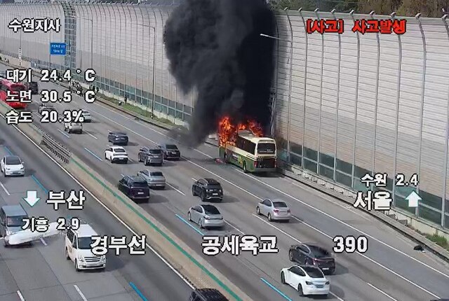 경부고속도 기흥휴게소 인근 달리던 고속버스 화재 | 인스티즈