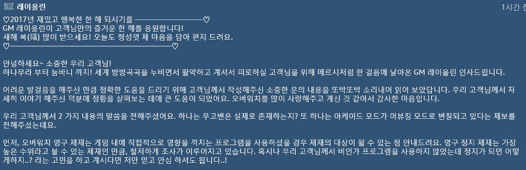 [오버워치] 블리자드 무고벤은 없다 문의답변 | 인스티즈