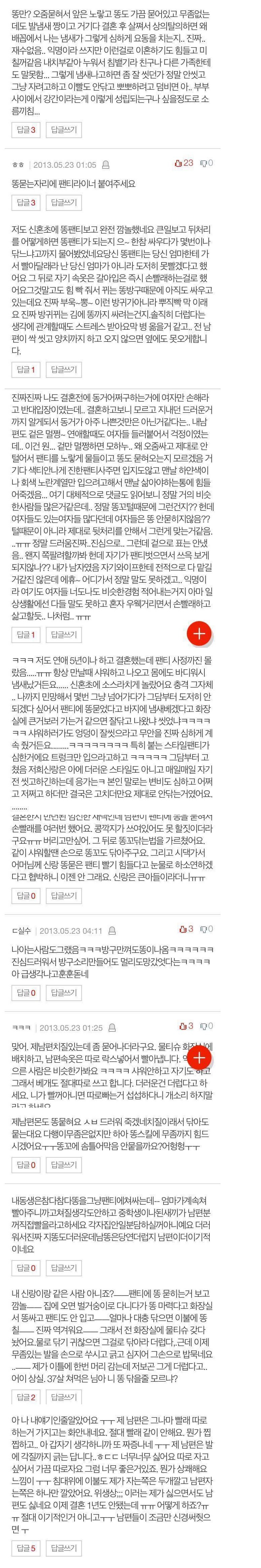 남편 팬티 세탁하려는데 팬티마다 똥이 뭍어있어서 고민입니다 | 인스티즈