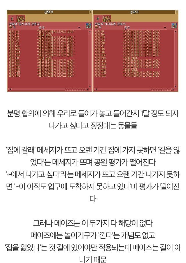 롤러코스터 타이쿤 식사하는 손님들을 기쁘게 하는 방법.jpg | 인스티즈