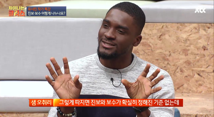 [차이나는클라스] 유시민이 말하는 진보와 보수.jpg | 인스티즈