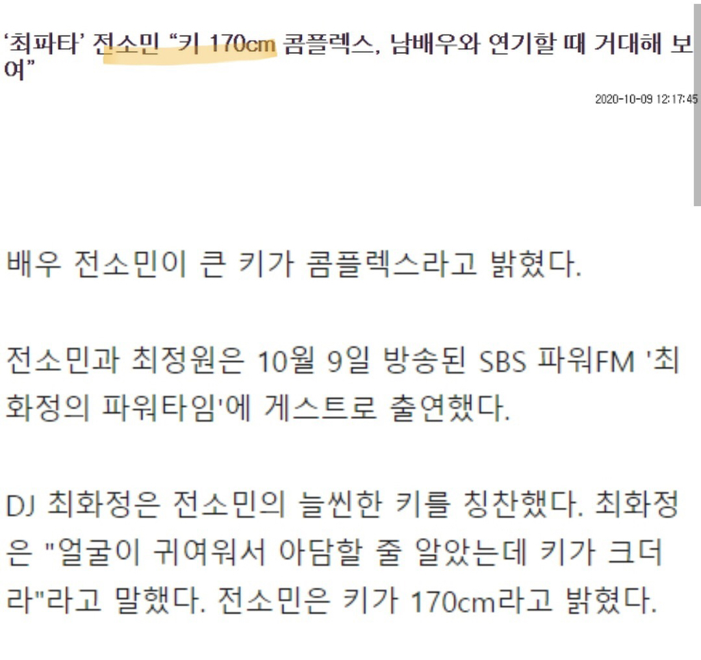 전소민 키 큰 거 사람들이 잘 모르는 이유.jpg | 인스티즈