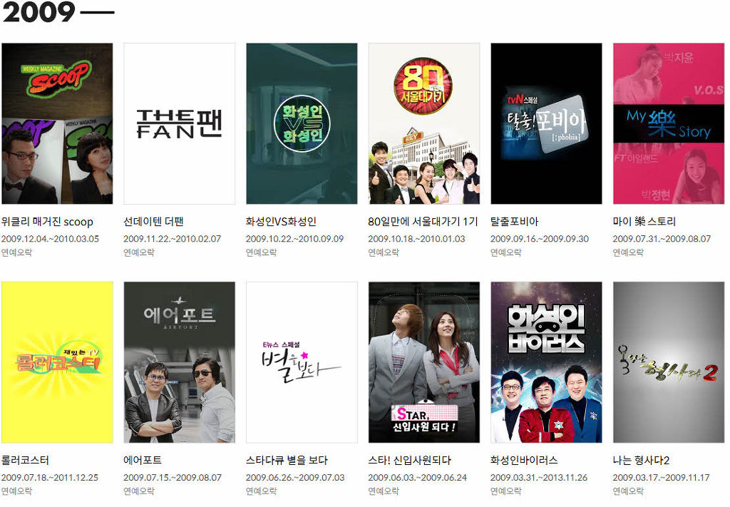 tvN 예능 10년 역사.jpg | 인스티즈
