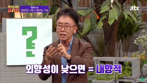 내향적인 사람보다 외향적인 사람이 더 행복하다 .jpg | 인스티즈