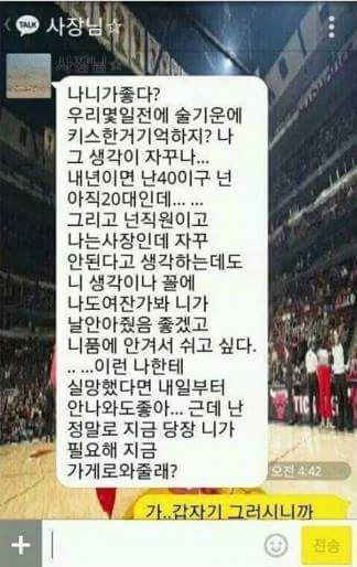 40대 여사장 과 20대 남직원의 카톡대화 | 인스티즈