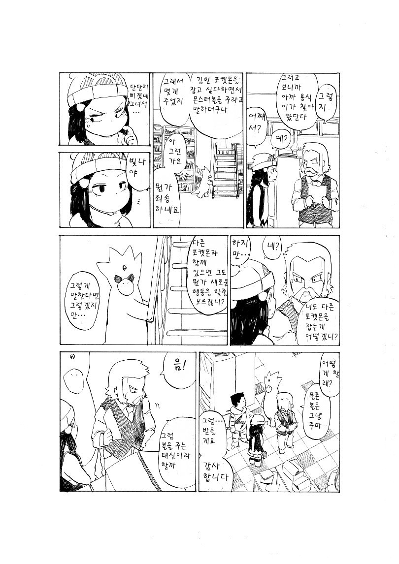 개꿀잼 포켓몬 만화)빛나랑 골덕-격투 202번 도로 | 인스티즈