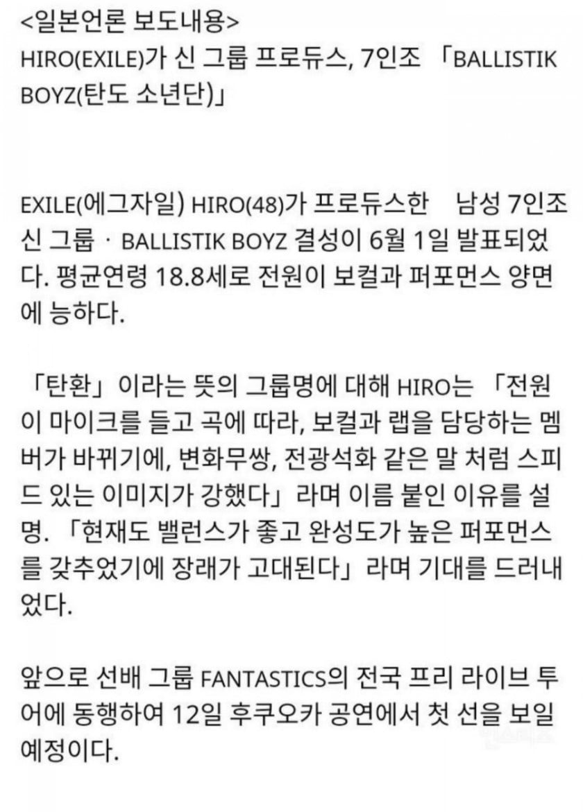 방탄 소년단 따라했다고 욕먹는 일본 탄도소년단 | 인스티즈