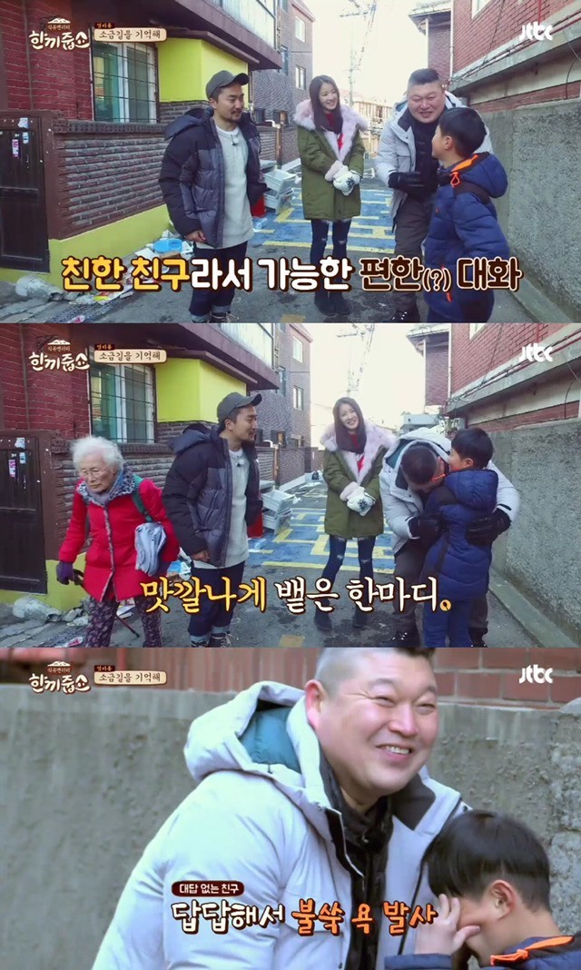 한끼줍쇼 레전드 초등학생들 jpg | 인스티즈