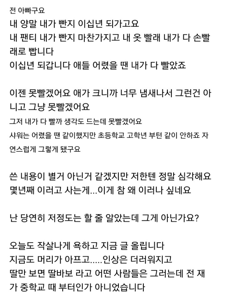  딸 때문에 힘들다는 아빠 | 인스티즈
