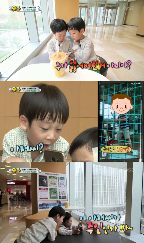 [슈퍼맨이돌아왔다] 잃어버린 휴대폰 찾아준 2인조 (,환장주의) | 인스티즈