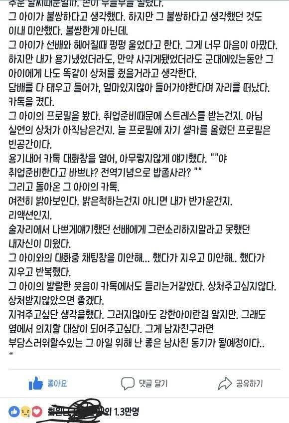 술자리에서 짝사랑하던 여자아이의 이야기가 나왔다..jpg | 인스티즈