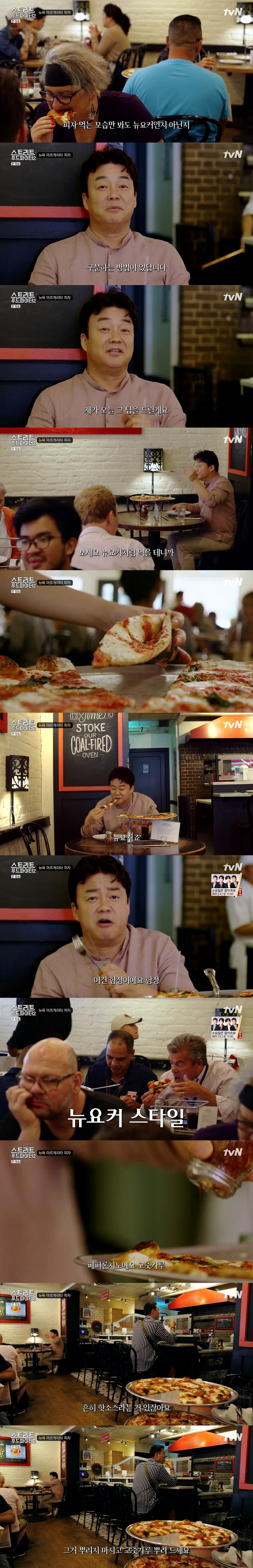 백종원알려주는 뉴오커처럼 피자먹는방법 및 더 맛있게 먹는방법 | 인스티즈