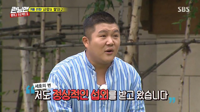 [런닝맨] 조세호는 억울해야 제맛 .jpg | 인스티즈