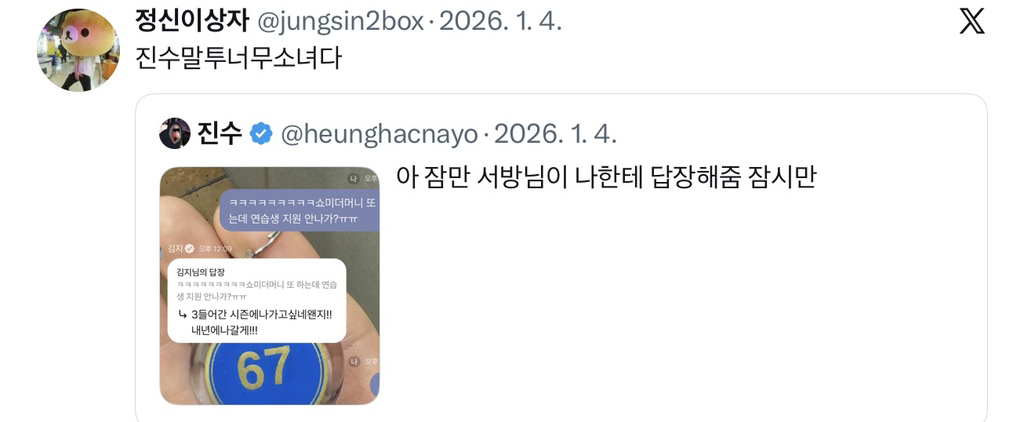 사람들이 트위터 유명인 진수한테 서운했던 순간 | 인스티즈