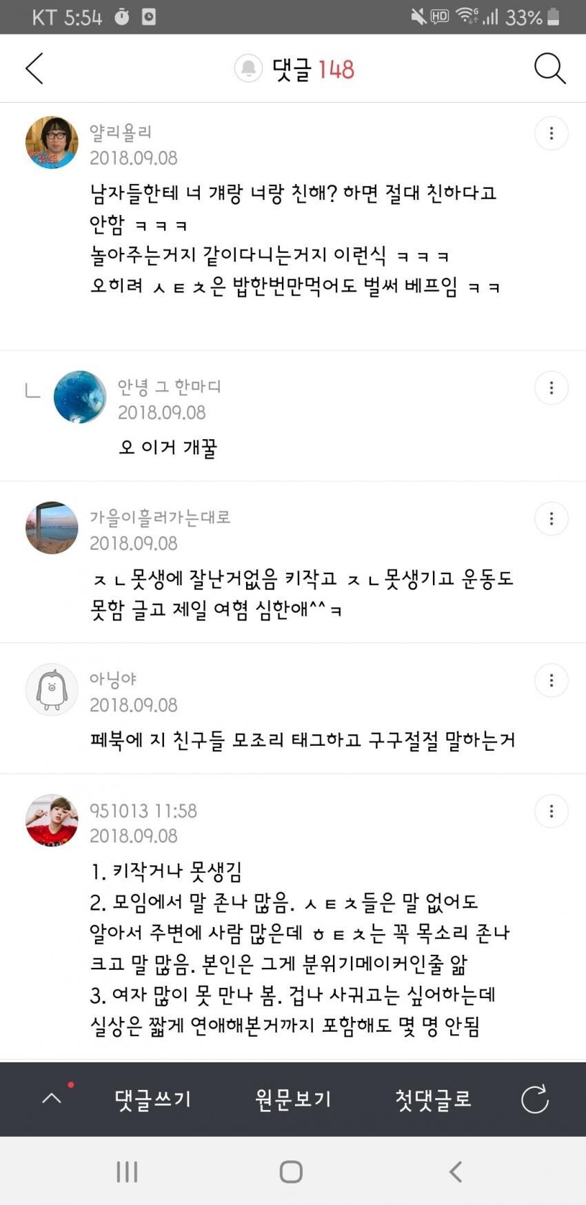 여자에게 인기없는 남자의 특징... | 인스티즈