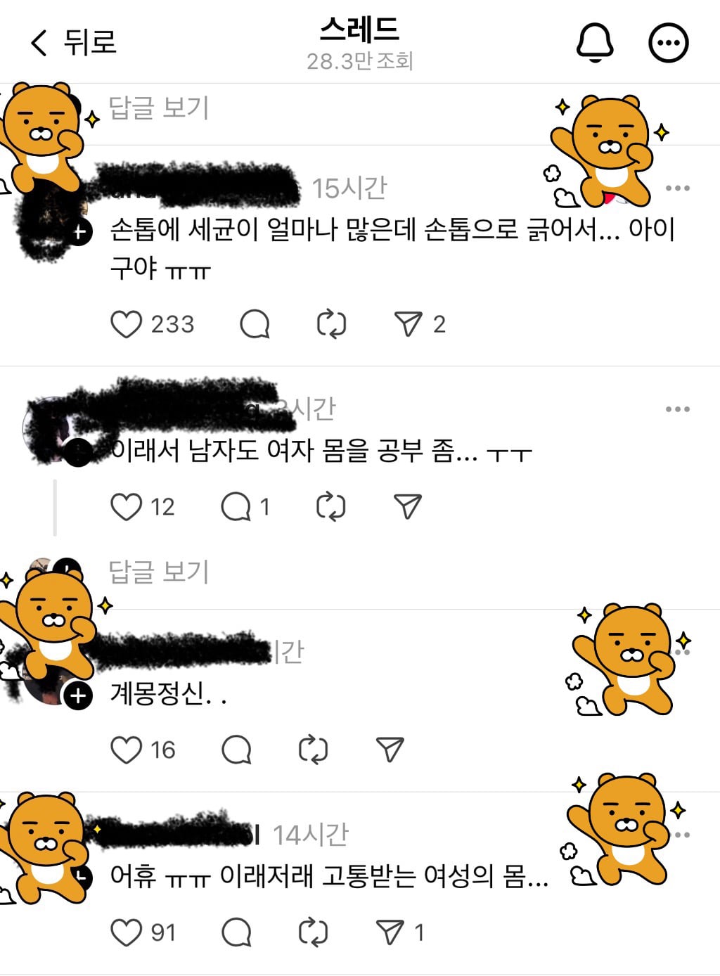 자궁경부 손톱으로 긁어 오거나 질에 상처나서 오시는 환자분들이 정말 많습니다 | 인스티즈