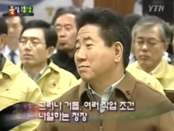 태안 기름유출때 해경청장 때문에 빡친 노무현 | 인스티즈