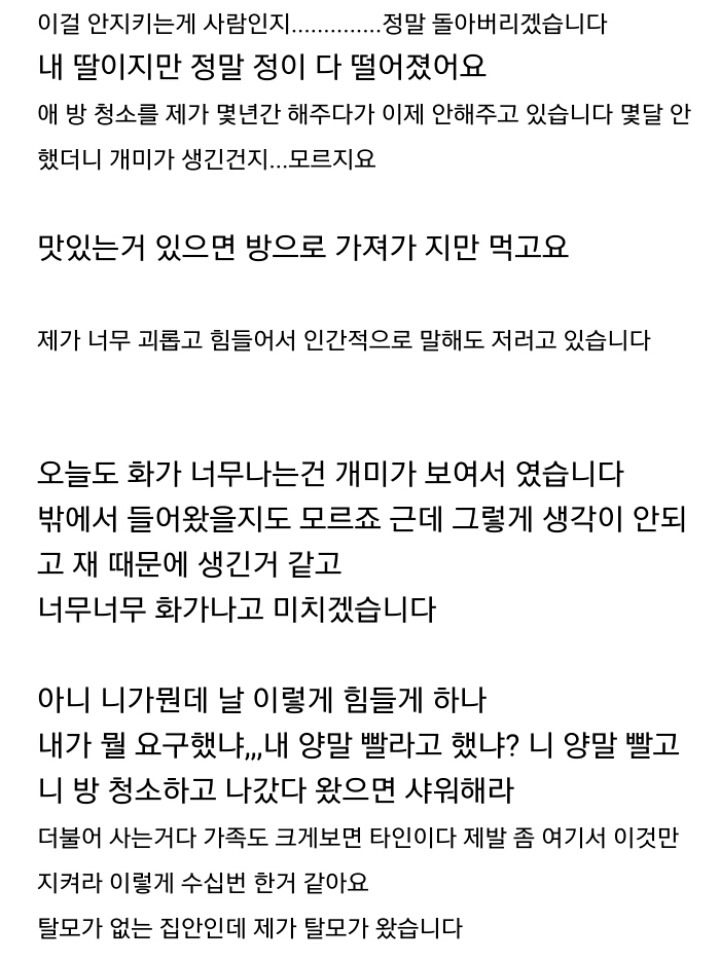  딸 때문에 힘들다는 아빠 | 인스티즈
