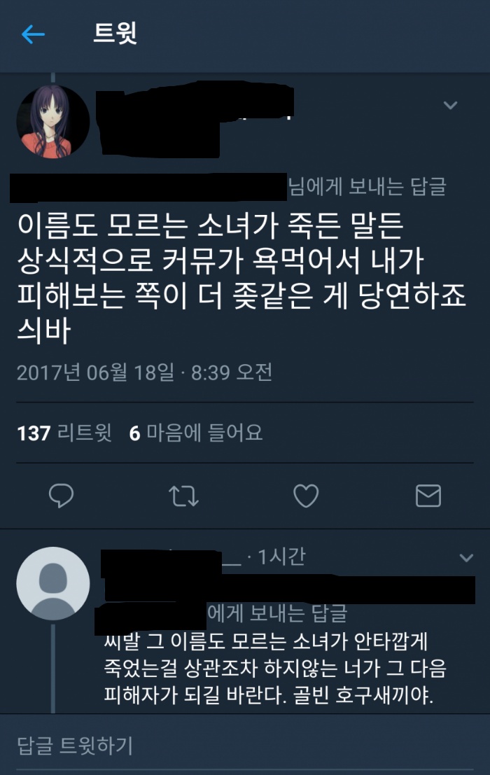 이번자 그알 동춘동 초등학생 살인사건에 대한 '일부' 반응들 | 인스티즈
