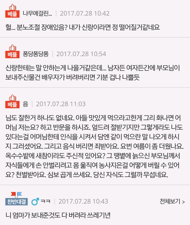 시어머니가 보내준 옥수수 다버렸습니다 | 인스티즈