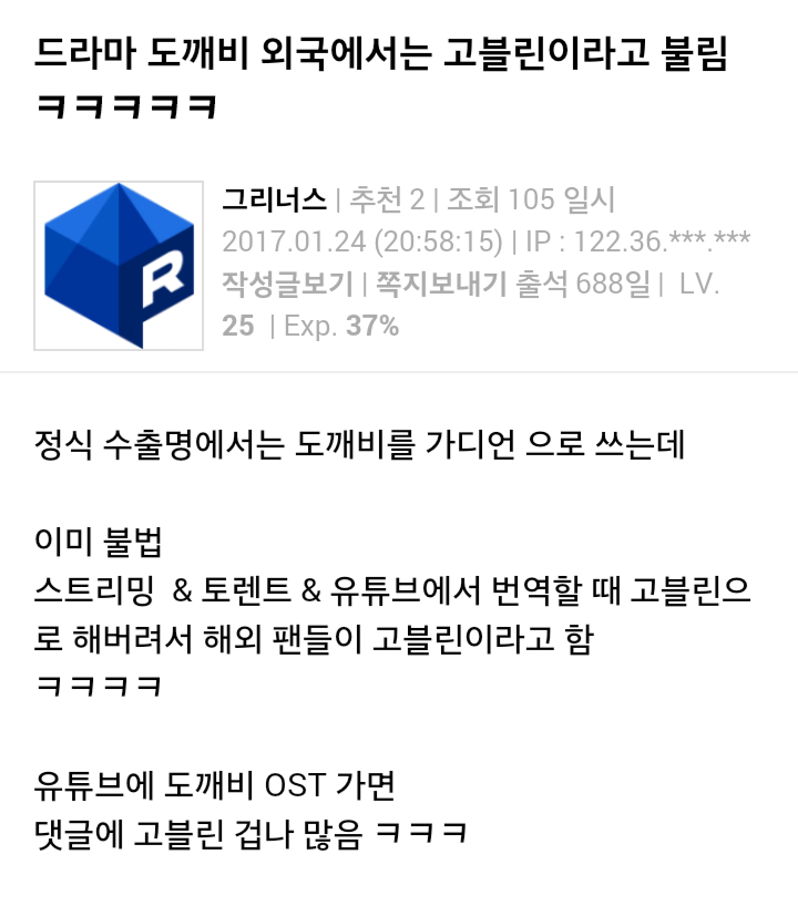 드라마 도깨비 해외에서 고블린이라고 불리는 이유.jpg | 인스티즈
