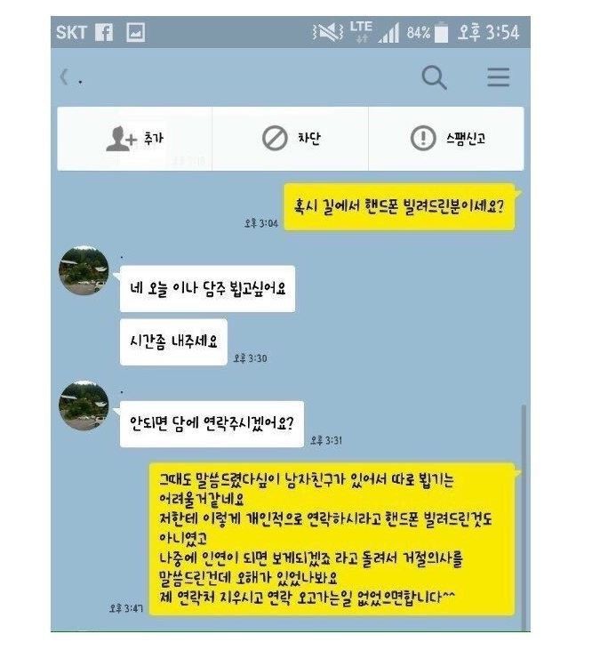 모르는 사람에게 핸드폰 한번 빌려줬다가 생긴 일.jpg | 인스티즈