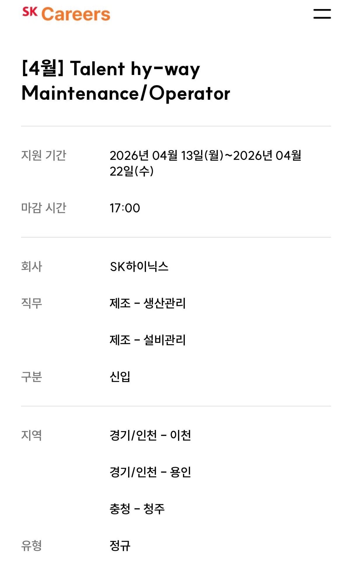 하이닉스 생산직 대국민 오디션 시작 | 인스티즈