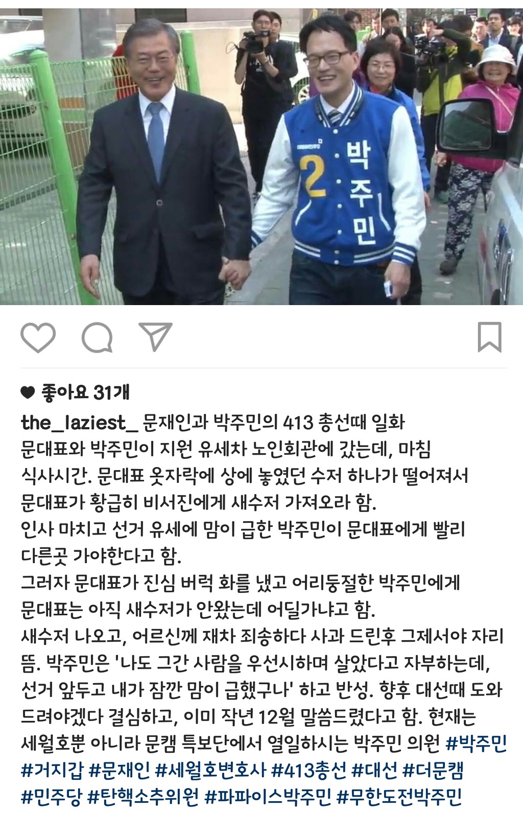 거지갑 박주민이 문재인을 돕기로 결정한 이유 | 인스티즈