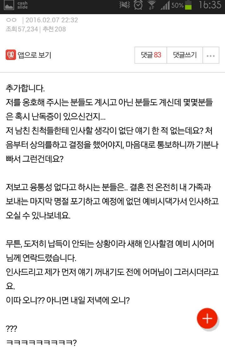 +추가) 갑자기 설인사 오라고 통보하는 예비신랑 | 인스티즈