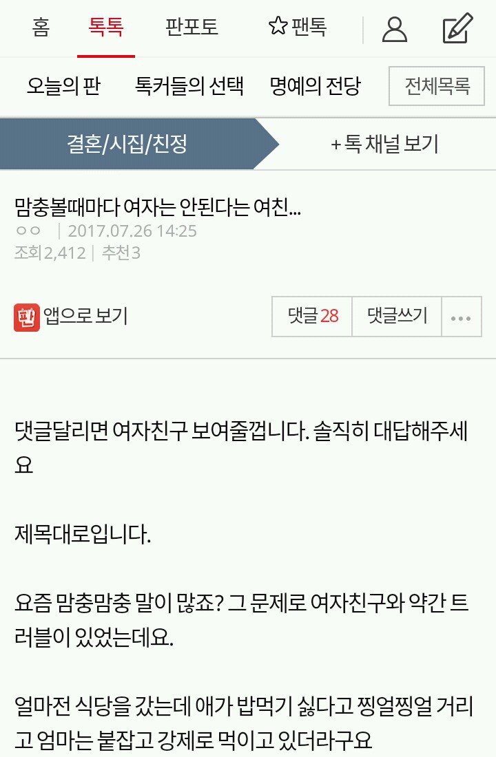 볼때마다 여자는 안된다는 여친... | 인스티즈