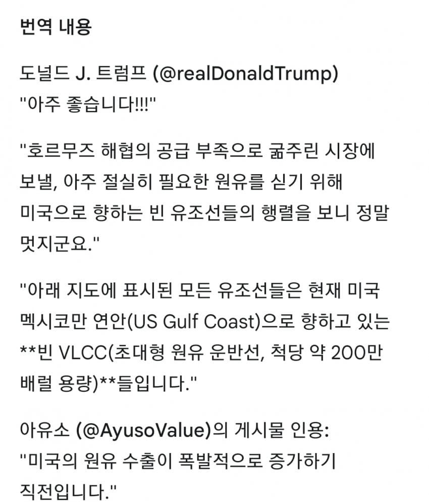 트럼프 "우린 석유 많이 팔아서 좋다ㅋㅋ" | 인스티즈