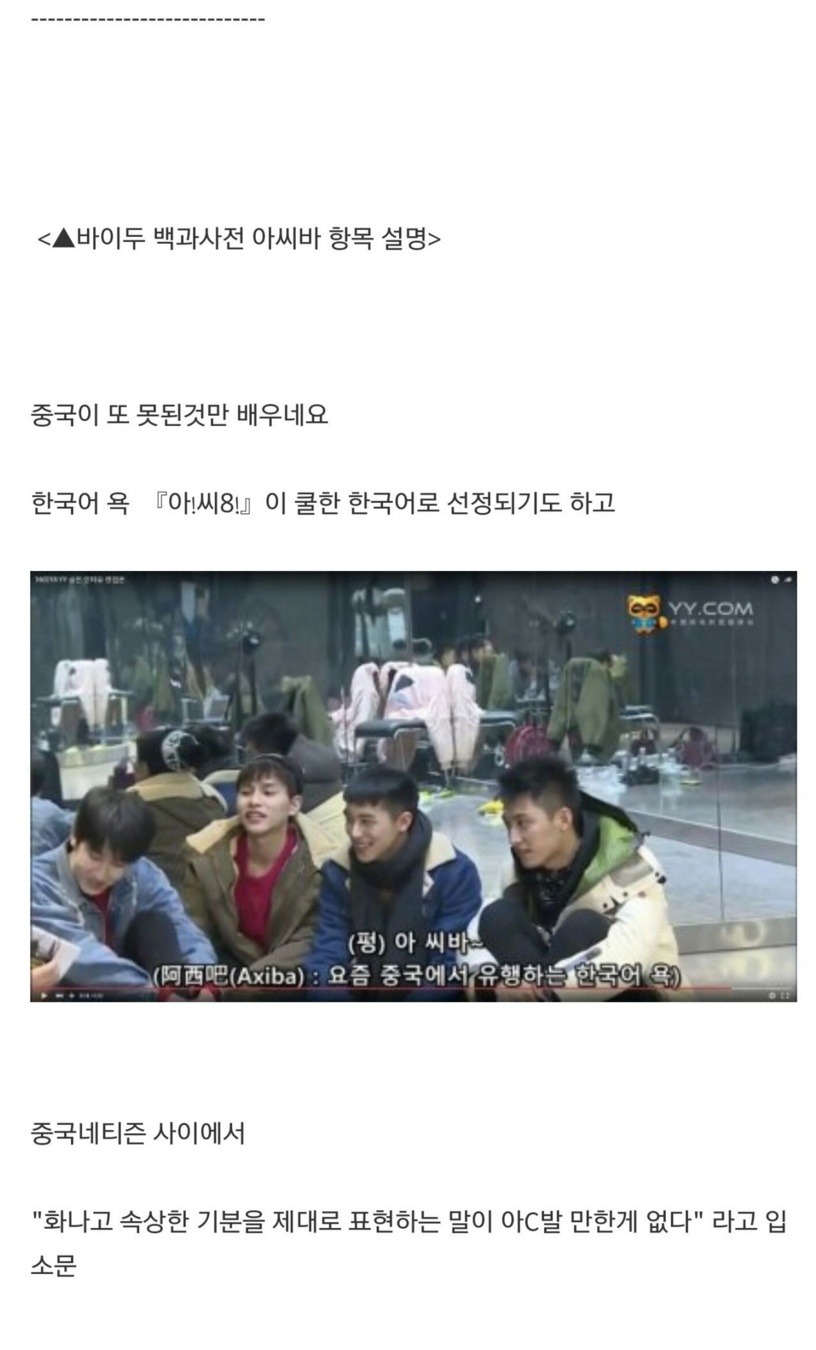 중국에서 인기있는 한국 욕 | 인스티즈