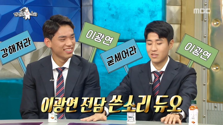 라디오스타) 이광연에게 쓴소리를 아끼지 않는 U-20 동료 선수들 | 인스티즈