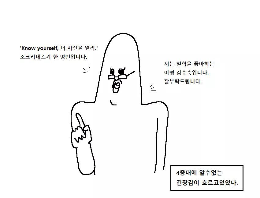  군대만화 ㅡ 폐급의 전설... | 인스티즈