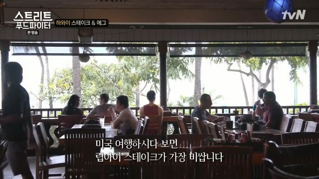 [스트리트푸드파이터] 하와이의 아침식사 스테이크 & 에그 | 인스티즈