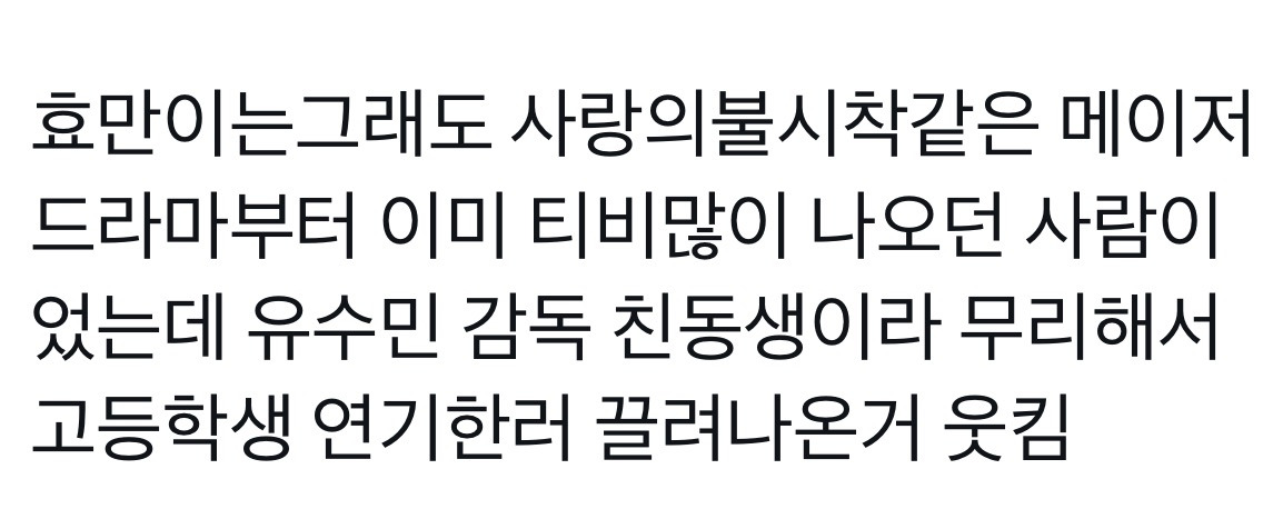 약한영웅 감독의 친동생이라 무리해서 고등학생 연기하러 끌려나온 배우 | 인스티즈