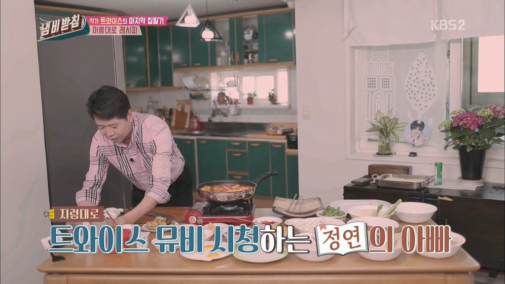 정연 아버지가 직접만든 트와이스 내맘대로 레시피 | 인스티즈