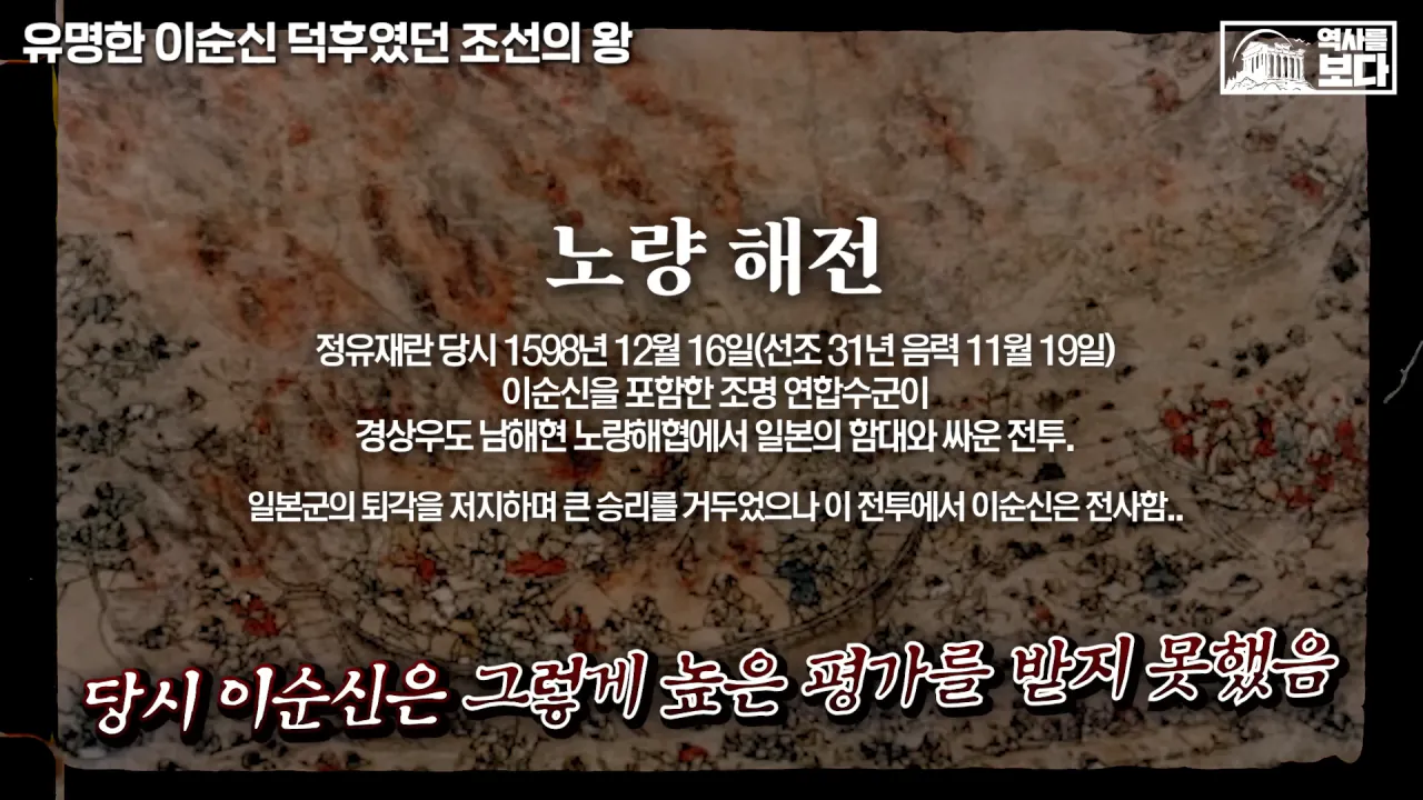 잊혀질 뻔한 이순신 장군을 제대로 평가해준 조선의 왕들 | 인스티즈