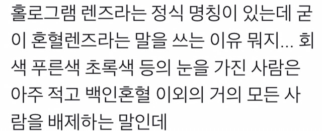 혼혈렌즈라는 말이 불편한 이유 | 인스티즈